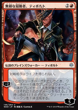 Tibalt, Rakish Instigator (V.1)