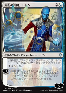 Dovin, Hand of Control (V.1)