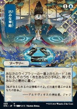 Strategic Planning (V.2) - Mystical Archive (Uncommon) [STA-83]