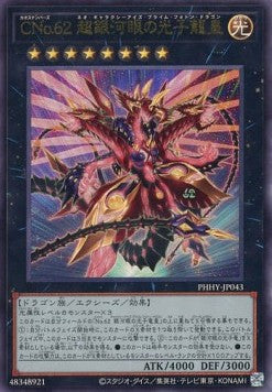 Number C62: Neo Galaxy-Eyes Prime Photon Dragon (V.4 - Ultimate Rare) - Photon Hypernova (OCG) (Ultimate Rare) [PHHY-JP-043]