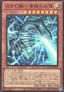 Blue-Eyes White Dragon, the White Phantom Beast (V.1 - Ultra Rare) - Limit Over Collection: The Rivals (Ultra Rare) [LOCR-JP-001]