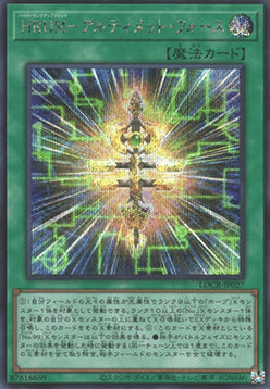 Hyper-Rank-Up-Magic Ultimate Force (V.2 - Secret Rare) - Limit Over Collection: The Rivals (Secret Rare) [LOCR-JP-027]