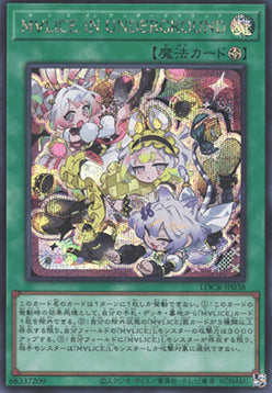 Maliss in Underground (V.2 - Secret Rare) - Limit Over Collection: The Rivals (Secret Rare) [LOCR-JP-038]