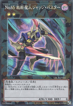 Number 65: Djinn Buster (V.3 - Collectors Rare) - Limit Over Collection: The Rivals (Collectors Rare) [LOCR-JP-066]